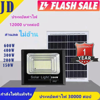 JD 200W 300W 400Wสีขาว Solar lights ขสปอร์ตไลท์โซล่าเซลล์  ไฟโซล่าเซลล์ โคมไฟ พลังงานแสงอาทิตย์ ไฟถนน ของแท้