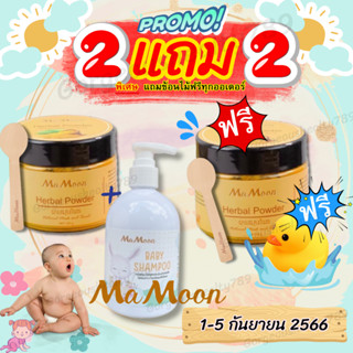 💙2 แถม 1💙 Mamoon มามูนผงสมุนไพร ขมิ้นมามูน ผงขมิ้นมามูน ผงสมุนไพรมามูน ผงมามูน มามูนผง ขมิ้นอาบน้ำ ผงอาบน้ำ มามูนอาบน้