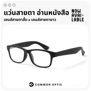 Common Optic แว่นสายตา 115 แว่นสายตาสั้น แว่นสายตายาว ขาสปริ…