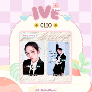 IVE 💖 การ์ดไอบึ น้องยุจ อันยูจิน CLIO Benefit Photocard