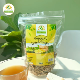 ขิงอบแห้ง เกรดพรีเมี่ยม Dried Ginger ขิง ขิงแห้ง ตรา ชาดาสุวรรณ์ Chadasuwanna