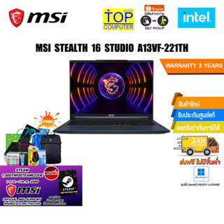 [แถมเพิ่มMSI GAMING MOUSE M88][แถมเพิ่ม! 1000 TWD Steam Code]MSI STEALTH 16 STUDIO A13VF-221TH/i9-13900H/ประกัน 3 Y