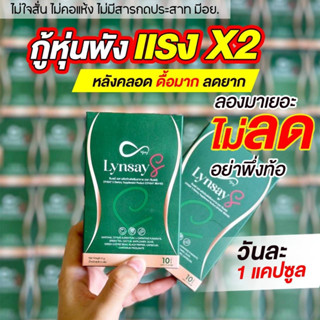 1แถม1 ลินเซย์เอส ของแท้📍📍 ลดน้ำหนัก กระชับสัดส่วน อาหารเสริม คุมหิว ดักไขมัน เร่งเผาผลาญ ผอมไว ไม่โยโย่ IF ดีท็อกซ์