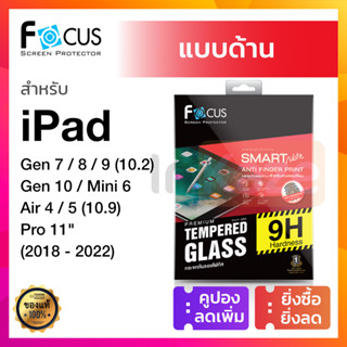 ฟิล์มกระจก ไอแพด แบบด้าน Focus for iPad Mini 6 Pro 11 2021 2020 2018 Air 5 4 3 10.9 Gen 10 9 8 7 10.2 โฟกัส