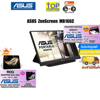 [แถมเพิ่ม! ROG SHOPPING BAG 2022]ASUS ZenScreen MB166C /ประกัน3y