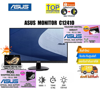 [แถมเพิ่ม! ROG SHOPPING BAG 2022]ASUS MONITOR C1241Q /ประกัน3y