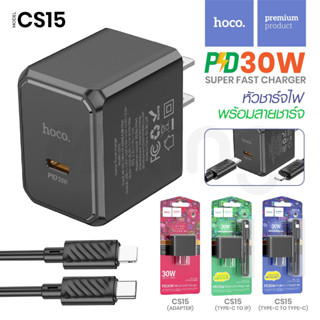 พร้อมส่ง Hoco CS14 /CS15หัวชาร์พร้อมสาย PD20W+QC3.0 เซ็ตสายชาร์จ 2-in-1 Type C to Type C