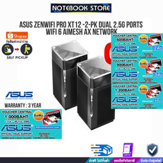 [ผ่อน0%10ด.][รับเพิ่ม! VOUCHER 1,000.-]ASUS ZenWiFi Pro XT12/2 Pk Dual 2.5G Ports WiFi 6 AiMesh AX network/ประกัน3y/BY N