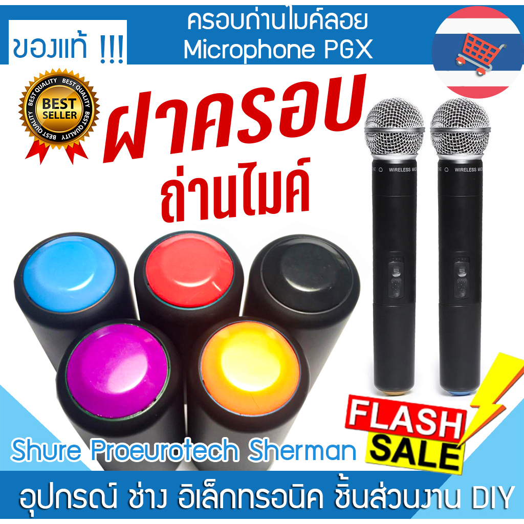 ตูดไมค์ ฝาครอบถ่านไมค์ PGXฝาครอบไมค์ ที่ครอบถ่านไมค์ ไมค์ไร้สาย Shure Proeurotech Sherman ไมโครโฟนไร้สาย ฝาครอบแบตเตอรี่