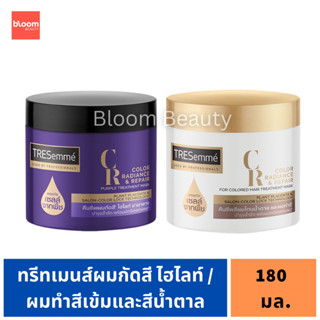 Tresemme Mask Colored เทรซาเม่ ทรีทเม้นท์ม่วง มาส์ก คัลเลอร์ เรเดียนซ์ รีแพร์ สำหรับผมกัดสี ไฮไลท์ / ผมโทนน้ำตาล 180 มล.