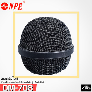 ตระกร้อไมค์ NPE DM-708 อะไหล่ไมค์สาย DM708 DM 708