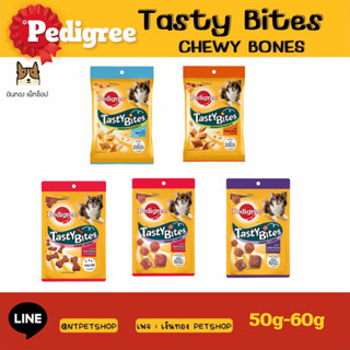 Pedigree Tasty Bites ขนมสุนัข ขนาด 50g,60g.