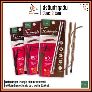 Baby Bright Triangle Slim Brow Pencil เบบี้ ไบร์ท ไทรแองเกิล สลิม บราว เพนซิล  (0.07 g.)