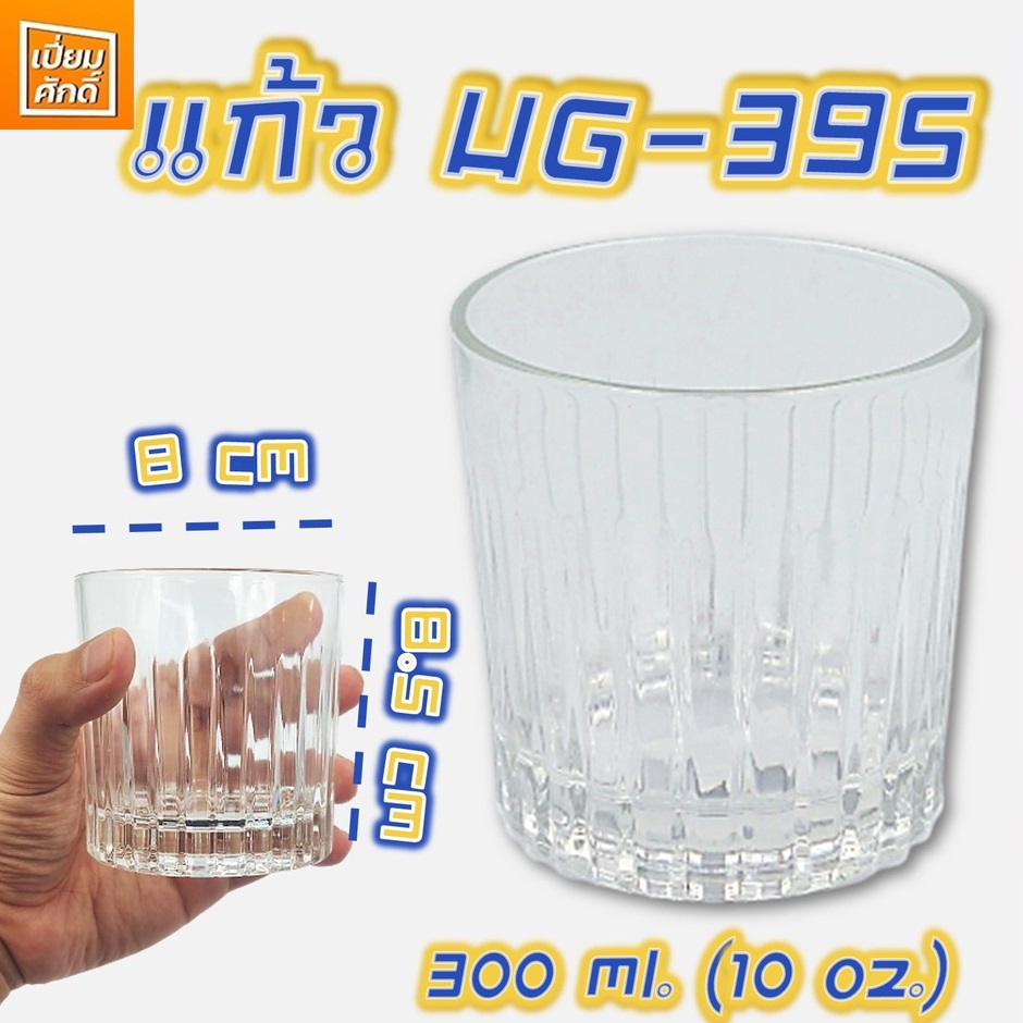 แก้วน้ำ ความจุ 300ML.UG-395