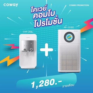 🔥 Coway เครื่องกรองน้ำรุ่น Neo Plus+เครื่อง ฟอกอากาศรุ่นสตรอม จ่ายรายเดือน 1280 บาท (เฉพาะบัตรเครดิต)