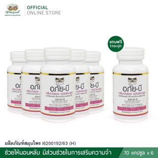 ชุด 5 แถม 1 ABHAI-B อภัยบี อภัย-บี กลีบบัวแดงแคปซูล (Abhai-B Kleeb Bua Daeng Capsule)