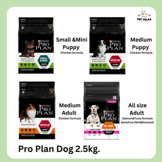 Proplan Dog food อาหารสุนัขโปรแพลน ขนาด 2.5kg