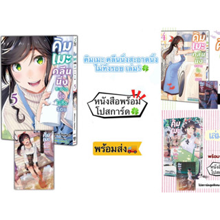 คิมเมะ คลีนนิ่ง สะอาดนิ้งไม่ทิ้งรอย เล่ม 2,4,5 +[โปสการ์ด] มือ1 🍀