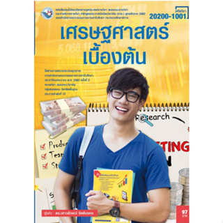 เศรษฐศาสตร์เบื้องต้น ชื่อผู้แต่ง:    ดร.เสาวลักษณ์ จิตติมงคล ****หนังสือสภาพ80%*****จำหน่ายโดย  ผศ. สุชาติ สุภาพ