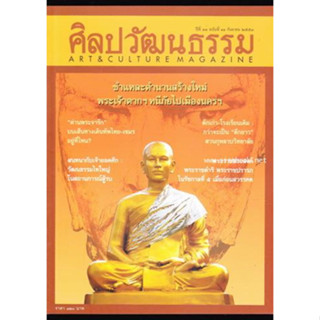 ชำแหละตำนานนอกพงศาวดารหลัง พระเจ้าตาก “หนีตาย” สู่เมืองนครฯ ****หนังสือสภาพ80%*****จำหน่ายโดย  ผศ. สุชาติ สุภาพ