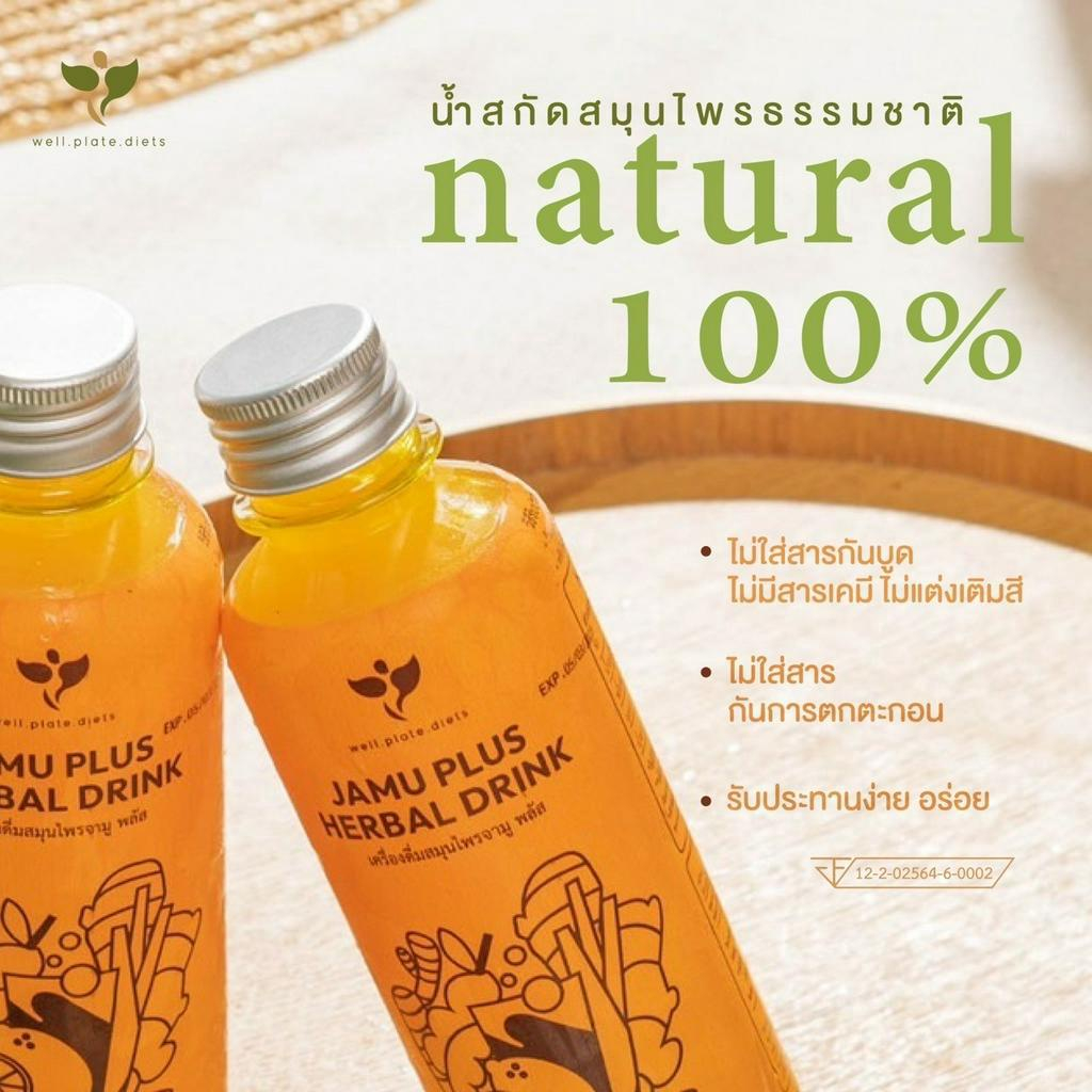( 6 ขวด ) JAMU PLUS น้ำจามู น้ำขมิ้นสกัด เครื่องดื่มสมุนไพร น้ำขมิ้นชัน ขิง มะขาม สมุนไพร