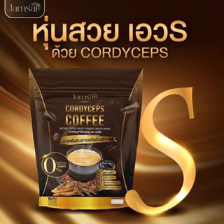 กาแฟแจ่มใส ถั่งเช่าทอง หยุดหิว ลดการทานจุกจิก 1 ห่อบรรจุ 15 ซอง