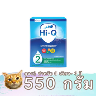 Hi Q Prebio proteq นมผง สูตร 2 ไฮคิว พรีไบโอโพรเทก รสจืด ชนาด 550 กรัม สำหรับ 6 เดือน - 3 ปี พร้อมส่ง มีปลายทาง