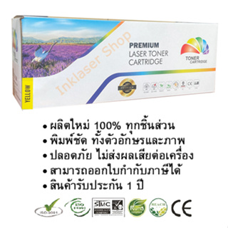 ตลับหมึกเลเซอร์ CF412X / CF412A (สีเหลือง) Full Color