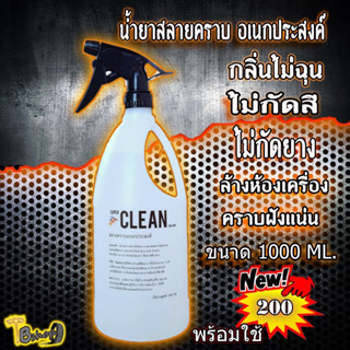 น้ำยาสลายคราบ อเนกประสงค์ ๅ1000ml. (พร้อมใช้) SUPER CLEAN Thailand แถมหัวฟ็อกกี้