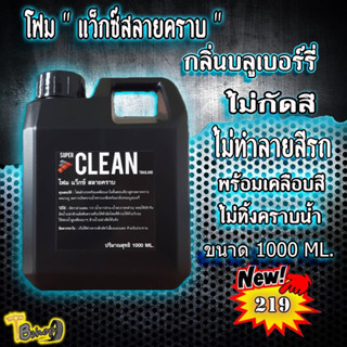 โฟมสลายคราบ โฟมล้างรถ พร้อมเคลือบสี By. SUpER CLeAN