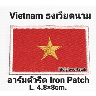 ธงเวียดนาม ธงVietnam อาร์มตัวรีด ธงชาติ 💗สินค้าไทย🇹🇭สต้อคพร้อมส่ง สวยตรงปก Iron patch อาร์มธง ตัวรีดติดเสื้อ รีดติดหมวก