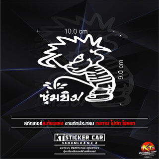 Sticker”สติ๊กเกอร์ซุ่มยิง”สะท้อนแสง💯%แบบตัด พร้อมส่งจร้า