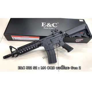 E&amp;C 302 S2 : M4 CQB บอดี้โลหะ Gen 2 (ในกล่องไม่มีแบตเตอรี่แถม)