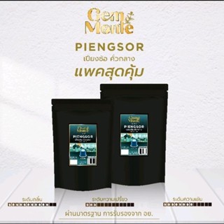 กาแฟแคปซูล Gem Monte เปียงซ้อ (Piengsor )คั่วกลาง Arabica 100%(25และ40แคปซูล)(จ.น่าน) สำหรับดื่มในรูปแบบ Espresso