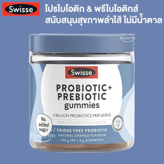 Swisse Adults Probiotic & Prebiotic Gummies 45 Pack กัมมี่ โปรไบโอติก & พรีไบโอติกส์ รสส้มธรรมชาติ