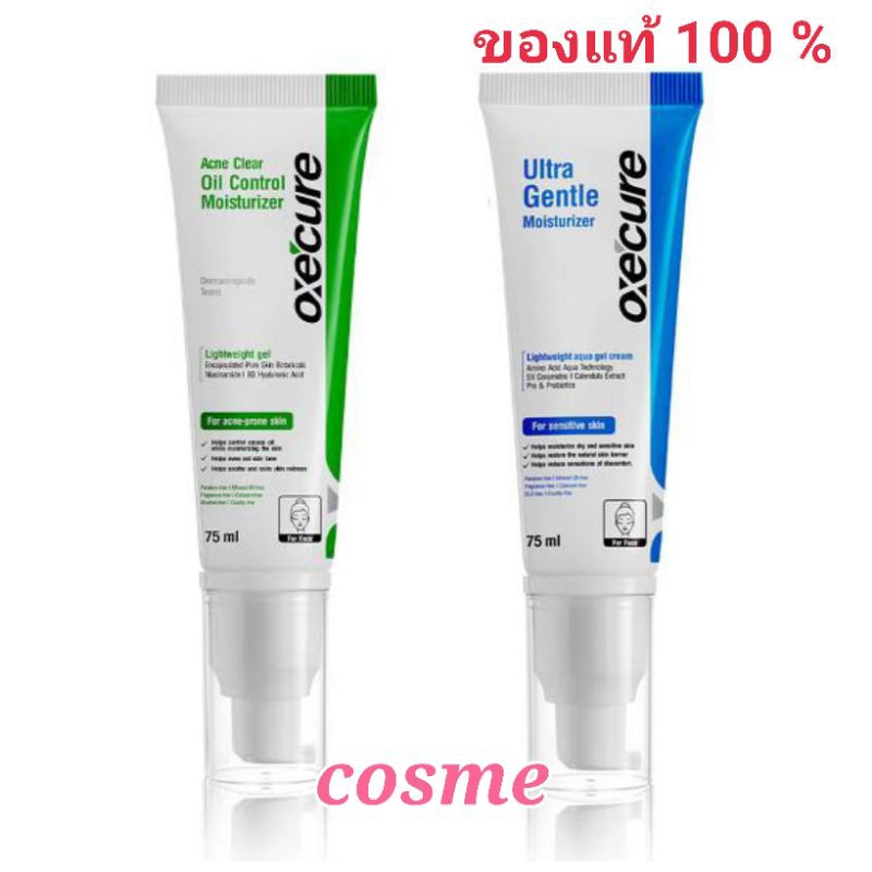 Oxe'Cure Acne Clear Oil Control หรือ Ultra Gentle Moisturizer 75ml