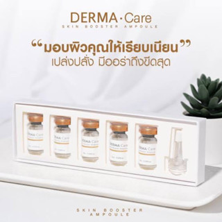 Dermacare Skin Booster 🔮 1 ขวด 5 ML