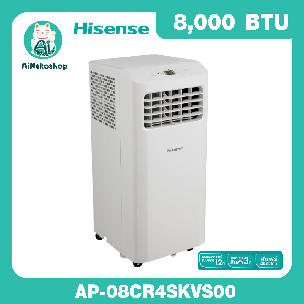 🔔[ใช้โค้ดช้อปปี้ ลดพิเศษ 20% กดลิงค์ด้านล่าง] Hisense แอร์เคลื่อนที่ 8000 BTU รุ่น AP-08CR4SKVS00