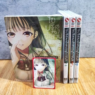 ไขปริศนา คำสาปฤดูใบไม้ผลิ เล่ม 1-4 มี การ์ด โปสการ์ด