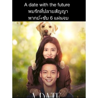 ซีรีส์จีน A date with the future พบรักที่ปลายสัญญา (พากย์+ซับ) 6 แผ่นจบ