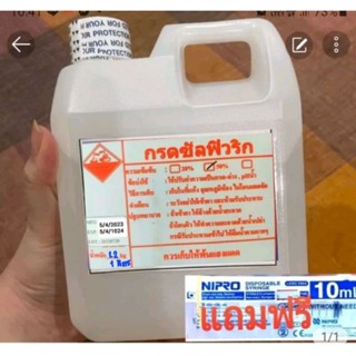 กรดซัลฟิวริก50% 1ลิตร 1.2 กก .มีมอก.ยี่ห้อราชาชูรส Sulfuric acid