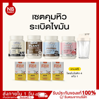 ส่งฟรี/แถมแก้วเชค เวย์โปรตีน เซตคุมหิว ระเบิดไขมัน (เวย์รสนม เวย์รสมะพร้าว เวย์รสหวานเย็น เวย์รสคุ้กกี้) เซตเวย์4กระปุก