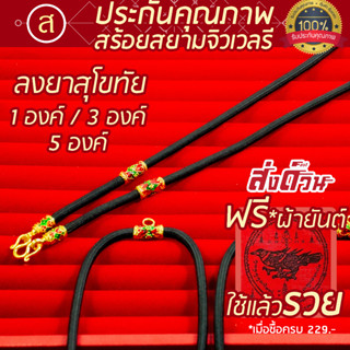 [งานอย่างดี] สร้อยพระ ลงยาสุโขทัย คล้องหน้า 1 องค์ 3 องค์ 5 องค์ l สร้อยพระ ห้อยพระ พระ กะลา สร้อย