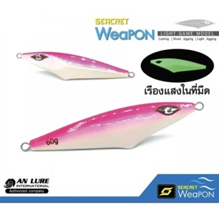 เหยื่อจิ๊กกิ้ง AN LURE secret weapon