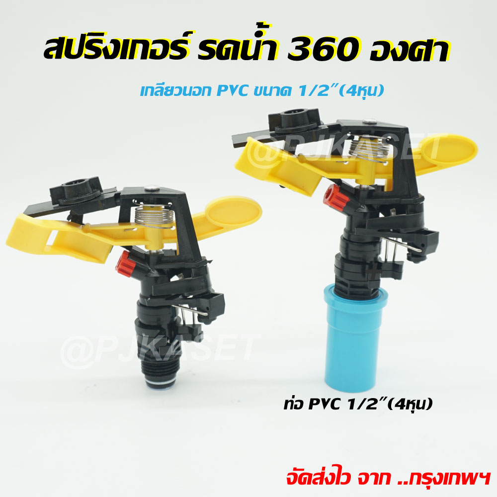 สปริงเกลอร์รดน้ำอัตโนมัติ