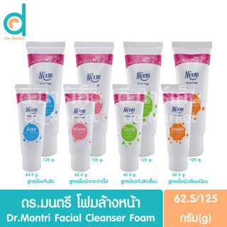 โฟมล้างหน้า ดร.มนตรี  62.5/125 g. Dr.Montri Facial Cleanser Foam