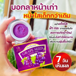 ครีมองุ่นหน้าใส บำรุงให้ผิวกระจ่าง [พร้อมส่ง] MB GRAPE CREAM