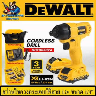 สว่านไขควงกระแทกไร้สาย 12v หัวจับดอก 1/4" ยี่ห้อ DEWALT รุ่น DCF805D2A (รับประกัน 3ปี)