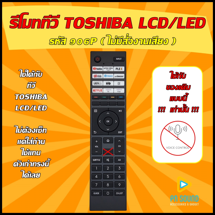 (สินค้าพร้อมส่ง) รีโมททีวี TOSHIBA รหัส 906P ( ไม่มีสั่งงานด้วยเสียง ) ใช้ได้กับ TOSHIBA 4K AI Ultra HD Smart TV