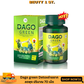 ใหม่ // Dago Green ดาโกกรีน สมุนไพรรีดไขมัน สูตรใหม่ ดาโก้กรีน Dago สมุนไพร 70 เม็ด